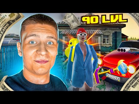 Видео: ЗАШЕЛ на АККАУНТ с САМЫМ БОЛЬШИМ УРОВНЕМ на РАДМИРЕ (Hassle Online)