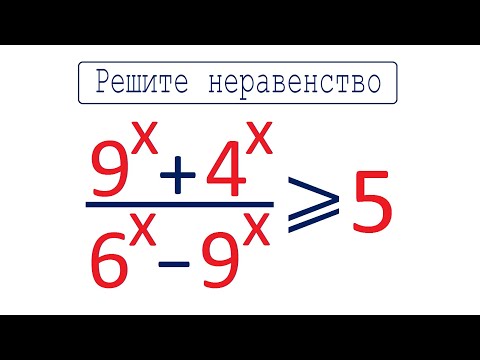 Видео: Два лучших способа решения показательного неравенства