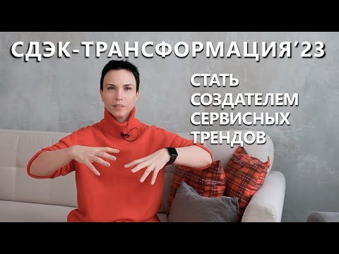 Видео: Татьяна Симонова   про сервис и СДЭК