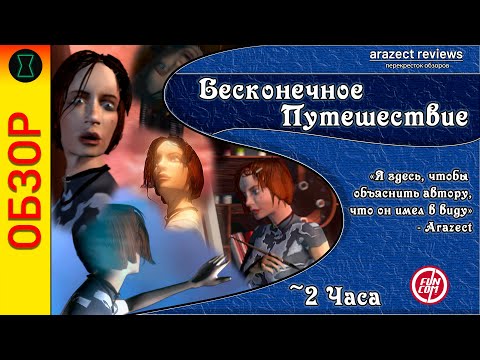 Видео: Обзор и анализ The Longest Journey
