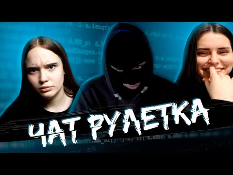 Видео: ПРОНИК В РАЗГОВОР|ЧАТ РУЛЕТКА|РЕАКЦИЯ ЛЮДЕЙ НА ХАКЕРА