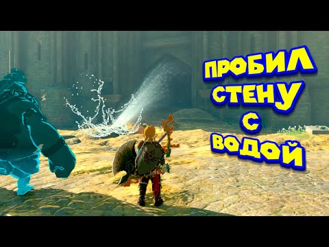 Видео: УДАЧНЫЕ НЕУДАЧИ И КУЧА МЕХАНИЗМОВ Legend of Zelda Tears of the Kingdom