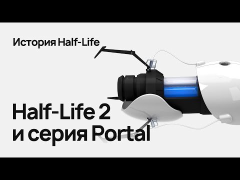 Видео: История серии Half-Life. Часть вторая