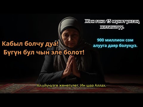 Видео: "Ризықтың есігін ашатын сүре!"