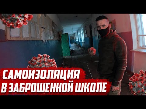 Видео: Заброшенная школа | Оренбургская область | Асекеевский район