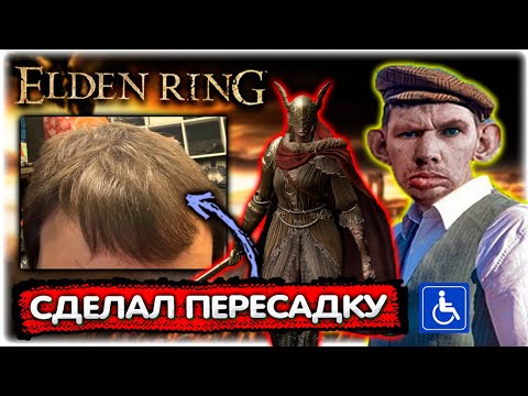 Видео: Валакас сделал ПЕРЕСАДКУ ВОЛОС I Попытка победить Малению Elden Ring @GLADIATORPWNZ