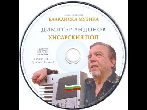 Видео: Хисарския поп - Разсъмва се, разсъмва се