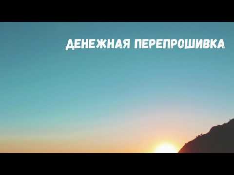 Видео: Денежная перепрошивка. НЛП медитация, которая поможет вам сформировать мышление миллионера