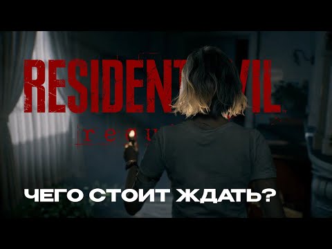 Видео: РАЗБОР ТРЕЙЛЕРА RESIDENT EVIL REQUIEM | ЧЕГО СТОИТ ЖДАТЬ ОТ ИГРЫ + РАЗБОР ИНСАЙДОВ ПРО ДЕМО-ВЕРСИЮ