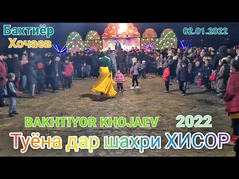 Видео: туй дар / ХИСОР / Бахтиёр Хочаев Bakhtiyor Khojaev 2022