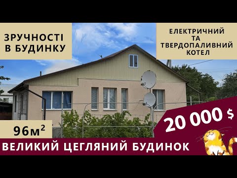 Видео: Огляд великого цегляного будинку зі зручностями