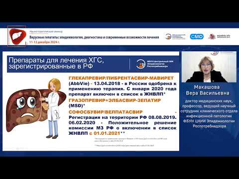 Видео: Исходы хронического гепатита С и современные подходы к терапии
