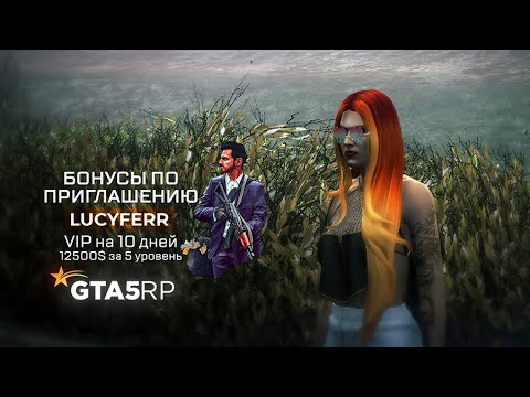 Видео: GTA5RP -  Мир глазами Lucy Ferr  - В саспе как на курорте