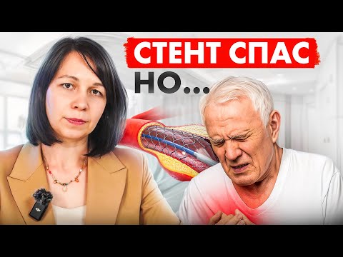 Видео: Стентирование: спасение или отсрочка? Что должен знать каждый пациент