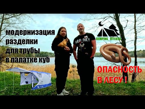 Видео: ОТДЫХ НА ПРИРОДЕ ВДВОЕМ В ПАЛАТКЕ ВЕСНОЙ. ОПАСНАЯ ПРИРОДА И МОРЕ ПОЛЕЗНОЙ ИНФОРМАЦИИ...