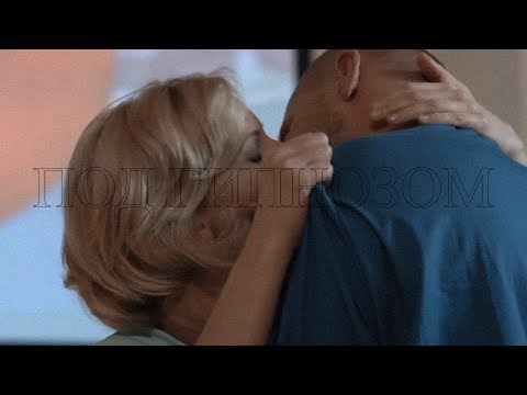 Видео: Под гипнозом / Брагин Нарочинская / Марина Олег