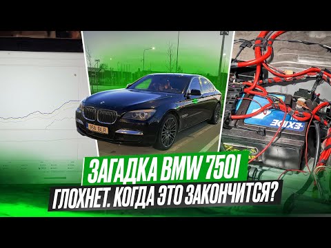 Видео: Тяжёлый случай: BMW 750i N63 — работает идеально… пока не заглохнет #bmw #n63 #hellcar