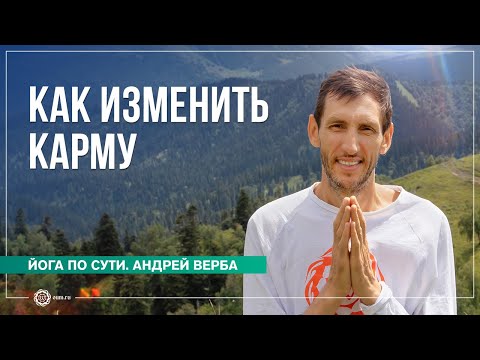 Видео: Дверь во внутренний мир. Как изменить карму. Ответы на вопросы на випассане часть 2