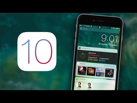Видео: Полный обзор iOS 10 за 10 минут