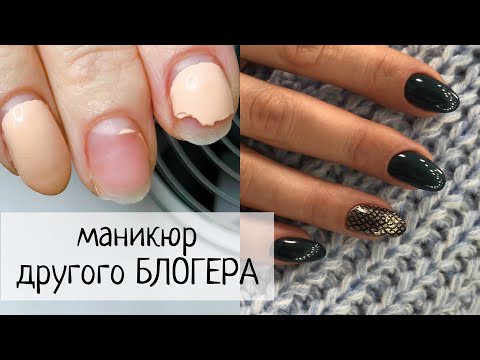 Видео: МАНИКЮР ОТ ДРУГОГО БЛОГЕРА, СТЕМПИНГ, НАРАЩИВАНИЕ НОГТЕЙ Patrisa Nail