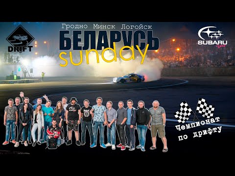 Видео: Белорусский дрифт