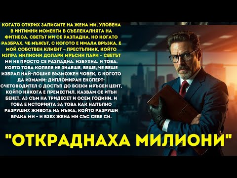 Видео: „Счетоводител открива, че жена му изневерява с инструктор по фитнес – но те не знаеха какво следва“