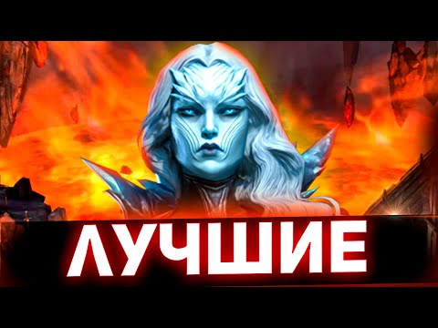 Видео: 22 Редких героя, которых прокачал лично в Raid shadow legends!