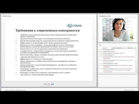 Видео: Вебинар, который разоблачает мифы и легенды косметической химии.