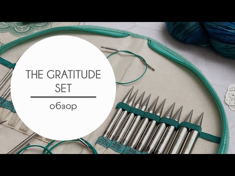 Видео: Спицы Mindful от KnitPro. От любви до ненависти и обратно. Честный обзор набора the Gratitude