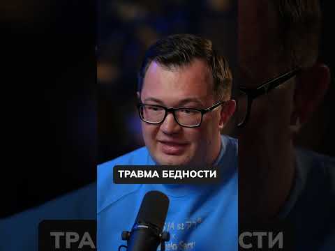 Видео: Травма из детства ПОВЛИЯЛА на бизнес! #бизнес #деньги #предприниматель