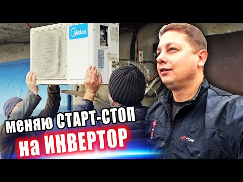 Видео: Отработал Более 15 лет и Не Собирается  На Покой! Инверторный Кондиционер Для Отопления Мастерской!