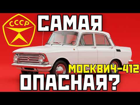 Видео: 7 СОВЕТСКИХ МАШИН, КОТОРЫЕ УБИВАЛИ ВОДИТЕЛЕЙ...