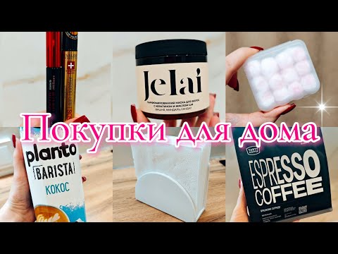 Видео: Что я заказала на OZON и Wildberries 🛒 Большая распаковка 🛍️