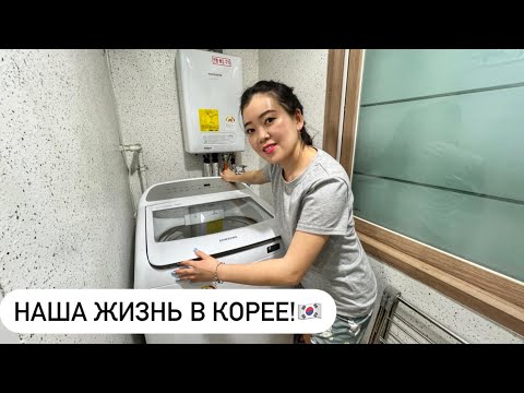 Видео: КУПИЛИ НОВУЮ СТИРАЛКУ В КОРЕЕ! начали лечить зубы Лере/ Виктория Ким