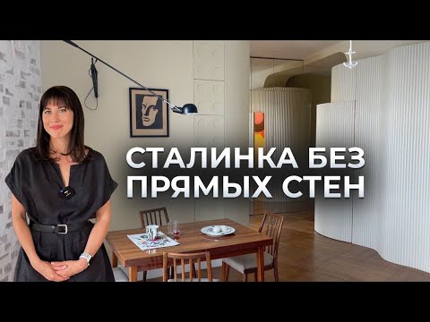Видео: НЕПРАВИЛЬНАЯ сталинка. Прямых стен тут просто НЕТ. Ремонт ОЧЕНЬ необычной квартиры в СТАРОМ ДОМЕ