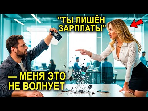 Видео: Уборщик Рискнул ВСЕМ, Бросив Телефон Миллионерши На Стол… Секрет, Который Вылез, Перевернул Всё