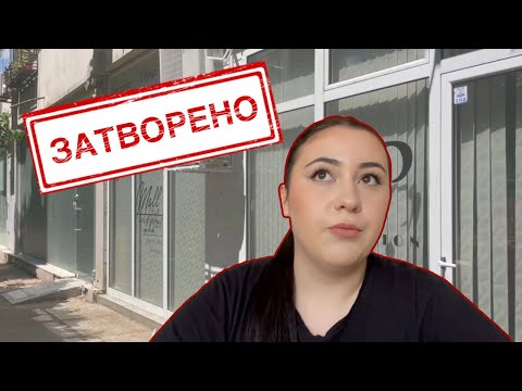 Видео: Какво се случи с МАГАЗИНА❌