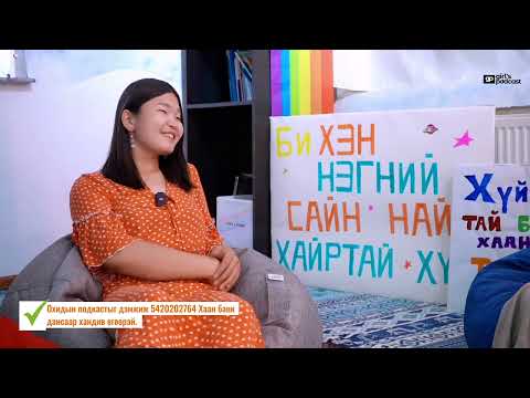 Видео: #S3EP3 18 настай транс охин Асуригийн амьдралын түүх