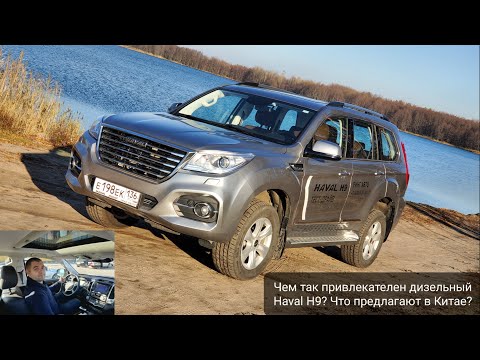 Видео: Это ЛУЧШИЙ HAVAL, на котором я ездил. Подробный обзор и тест-драйв дизельного HAVAL H9 2021