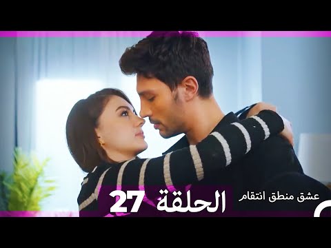 Видео: Любовь Логика Месть 27 Серия (Русский Дубляж) ПОЛНАЯ