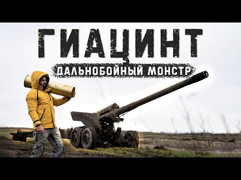 Видео: Гиацинт-Б  | Разносим в упор БМП