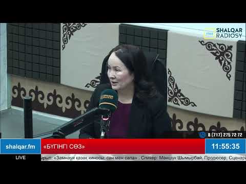 Видео: «БҮГІНГІ СӨЗ»