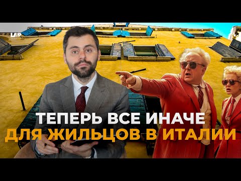 Видео: Новый закон аренды в Италии: владельцы в плюсе, жильцы в шоке?