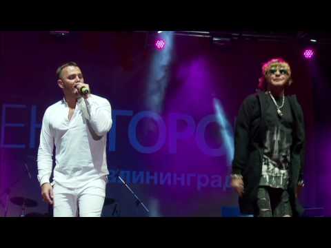 Видео: Калининград. День города 2017. Иванушки Интернешинал. Снегири. (Live)
