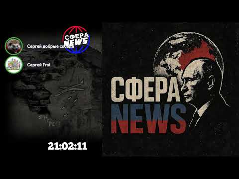 Видео: Прямая трансляция пользователя СФЕРА NEWS 2