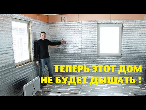 Видео: Почему мы строим недышащий дом - термос?