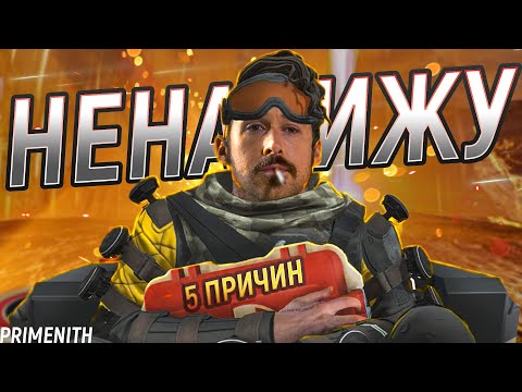 Видео: 5 ПРИЧИН ПОЧЕМУ APEX LEGENDS НЕ ПОПУЛЯРЕН В СНГ | Апекс Новости