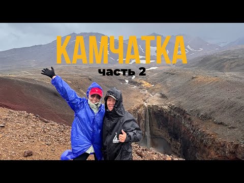 Видео: Сахалыы влог - Камчатка, часть 2 // Водопад, киты и касатки, Тихий океан, лайфхаки и цены