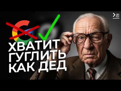 Видео: ChatGPT Deep Research и Не Только – Как Использовать LLM для Поиска и Исследований