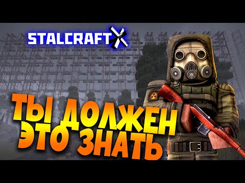 Видео: STALCRAFT X | ЛУЧШИЕ СОВЕТЫ ДЛЯ НОВИЧКА 2024 - 2025